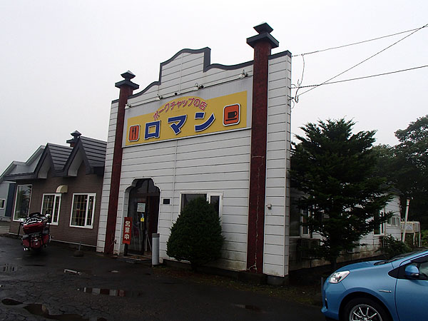 ポークチャップの店「ロマン」